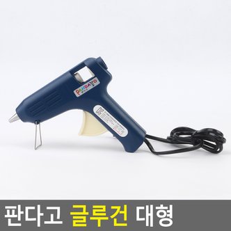 네이쳐굿 판다고 글루건 대형 글루건 글루건총 글루건심 핫멜트 본드총 다이소