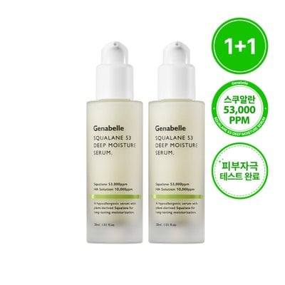 (수분결세럼)[1+1] 스쿠알란 53 딥 모이스처 세럼 30ml