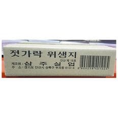 젓가락집(소 삼주 440매x3입) 젓가락집