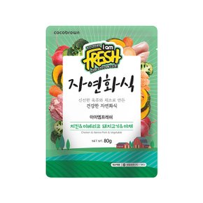 코코브라운 아이엠프레쉬 자연화식 80g-돼지치킨야채