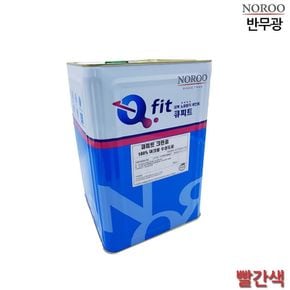 빨간색 18L 외부용 크린솔 4종 수성 반무광 큐피트