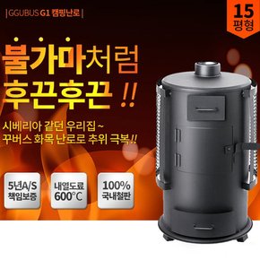 G-1 캠핑난로 화목난로 장작 나무 난로 농막 장박 가정용 업소용 난방