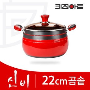 투톤칼라 경질 냄비 신비 곰솥 22cm