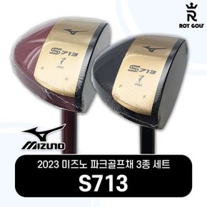 2023년 미즈노 S713 파크골프채 3종세트 S711후속모델 (S713) TA2682770