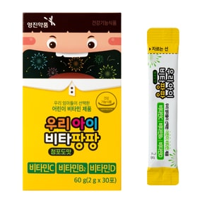 올비틸 비타팡팡 청포도맛 2g x 30포-어린이비타민 키즈비타민 비타민C