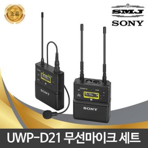 정품 소니 UWP-D21 무선마이크세트 카메라 캠코더