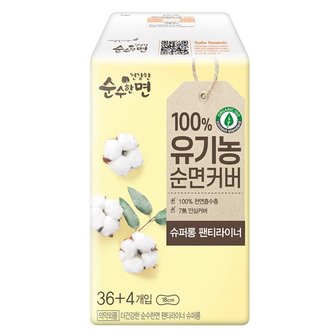 오피스넥스 깨끗한나라 건강한 순수한면 팬티라이너 슈퍼롱 40p