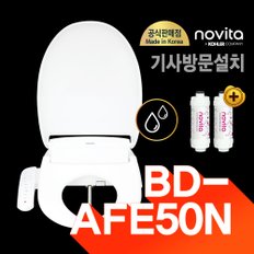 라인핏 비데 BD-AFE50N 기사방문 무료설치