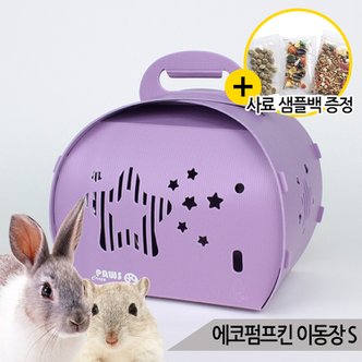 올블루 에코펌프킨 이동장 S 조립식 케이지 햄스터 토끼