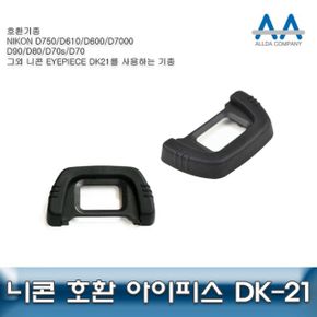 Eyepiece DK-21 니콘 호환 아이피스 DK-21 D750/D610