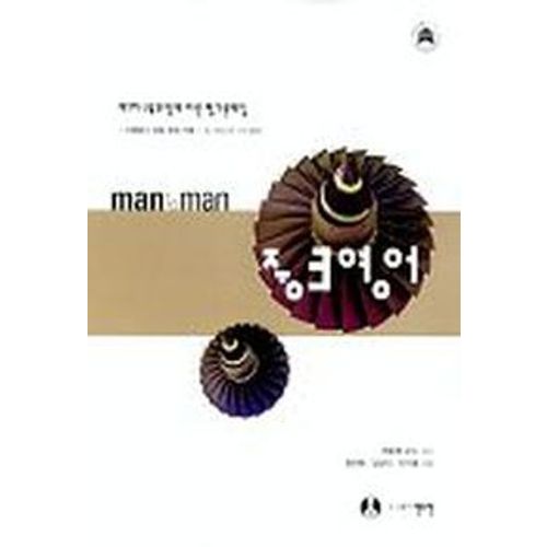 맨투맨(MAN TO MAN) 중3 영어