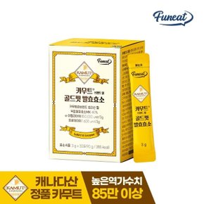 85만 역가 골드핏 카무트 발효 효소 1박스 (1개월분)