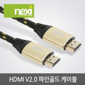 리버네트워크 NEXI 파인골드 HDMI v2.0 케이블2m