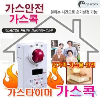 제이큐 KK한국가스공사 인증제품 가스차단기