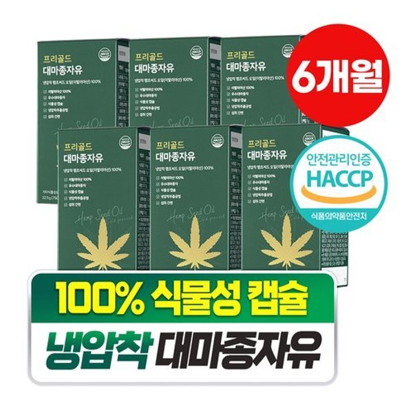 프리골드 대마종자유 식물성 햄프씨드 식약처인증 750mg x 30캡슐 6...