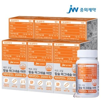 JW중외제약 해조 코랄 칼슘 마그네슘 아연 비타민D 2000IU 6병 (18개월분)