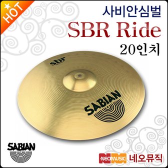 사비안 심벌 Sabian Cymbal 20인치 SBR Ride SBR2012