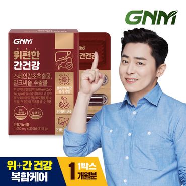 GNM자연의품격 [위건강,간건강] 위편한 간건강 1박스 / 밀크씨슬 실리마린 스페인감초추출물