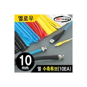 강원전자 NETmate NMT-CHT1015Y 10x150mm 열 수축튜브 (옐로우/10EA)