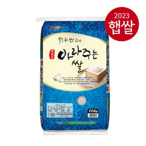 [24년산 햅쌀] 영암군농협 전남 영암군 아라주는 쌀 10kg/상등급