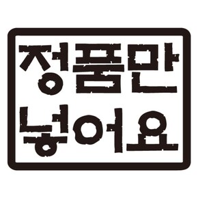 주유구스티커_정품만 넣어요