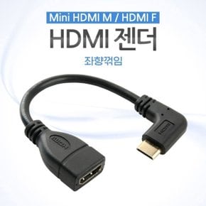 미니 HDMI 변환젠더 케이블 10cm 좌향꺾임 (WD17F65)