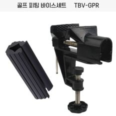 바이스패드 세트 골프클럽 피팅 TBV GPR