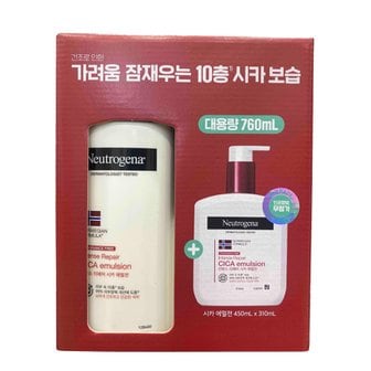  뉴트로지나 시카에멀젼 450ml+310ml