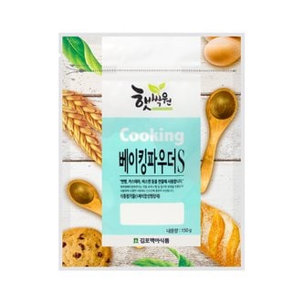  베이킹파우더S [150g]