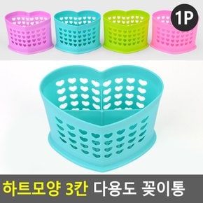 하트모양 컬러 3칸 다용도 꽂이통 물빠짐 수저통 문구 소품 연필꽂이 펜꽂이
