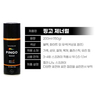 오너클랜 핑고스프레이 골드 200ml 노루