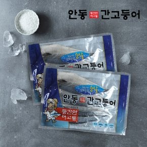 [경상북도][이동삼 안동간고등어] 순살안동간고등어大/400g x 5봉(총 20팩내외)