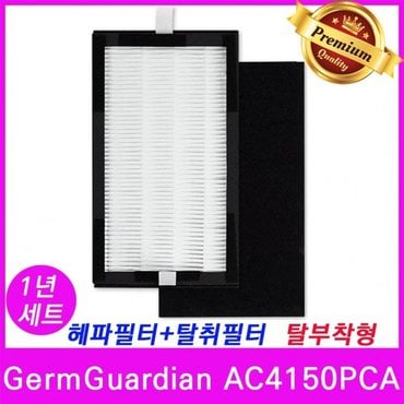 필터테크 GermGuardian AC4150PCA 공기청정기필터 호환 1년세트