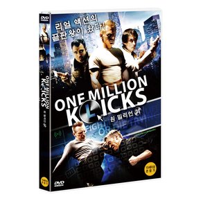 DVD - 원 밀리언 킥 ONE MILLION K(L)ICKS 17년 5월 비디오여행 가격인하 프로모션