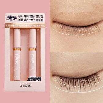 유하다 리페어 텐션 아이래쉬 고농축 세럼 속눈썹 영양제 9.5ml x 2개입