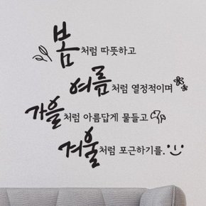 사계절처럼 캘리그라피스티커