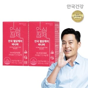 안국건강 혈당케어 바나바 60정 2박스(4개월분)