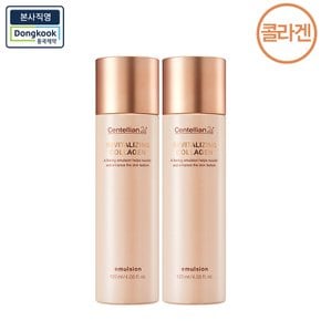 리바이탈라이징 콜라겐 에멀전 120ml 2개 / 마데카 탄력부스팅 에멀전