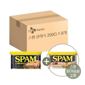 스팸 클래식 200g x8개+스팸 닭가슴살 200g x2개