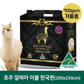 호주  소프트골드플리스 100% 알파카 이불 700gsm 한국형퀸