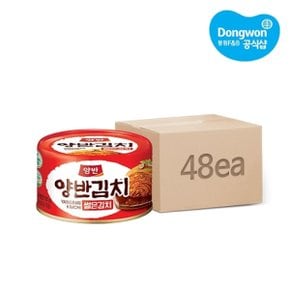 양반 캔김치 160g x 48개