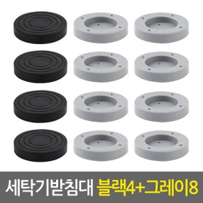 세탁기받침대세트_블랙4개+그레이8개/냉장고 건조기 소음 진동 수평 높이조절 세탁기거치대