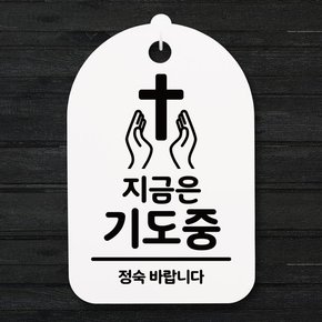 안내판 표지판30B_DSP_197_지금은 기도중 01