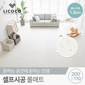 셀프 시공 롤 매트 200x110x1.5cm /층간소음 놀이방 거실 아기 유아