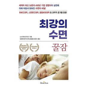 최강의 수면 꿀잠