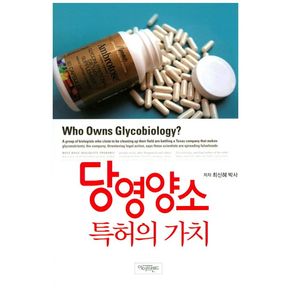당영양소 특허의 가치