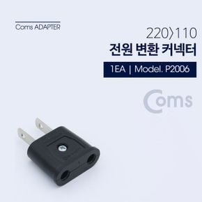 전원AC 변환용 to 아답터220V 110V 220V암 X ( 10매입 )