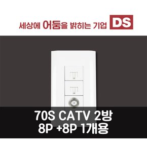 70S 화이트 전화 CATV 2방+ RJ45 인터넷8P 2구 콘센트/인테리어소품