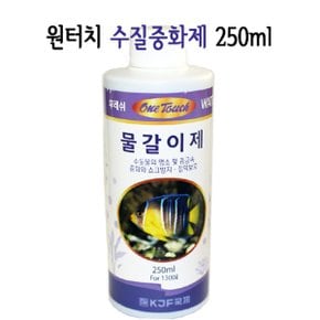 국제 원터치 물갈이제 250ml