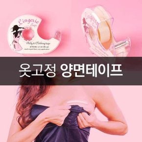 가슴노출방지 옷고정테이프 패션 옷양면테이프 가슴테이프